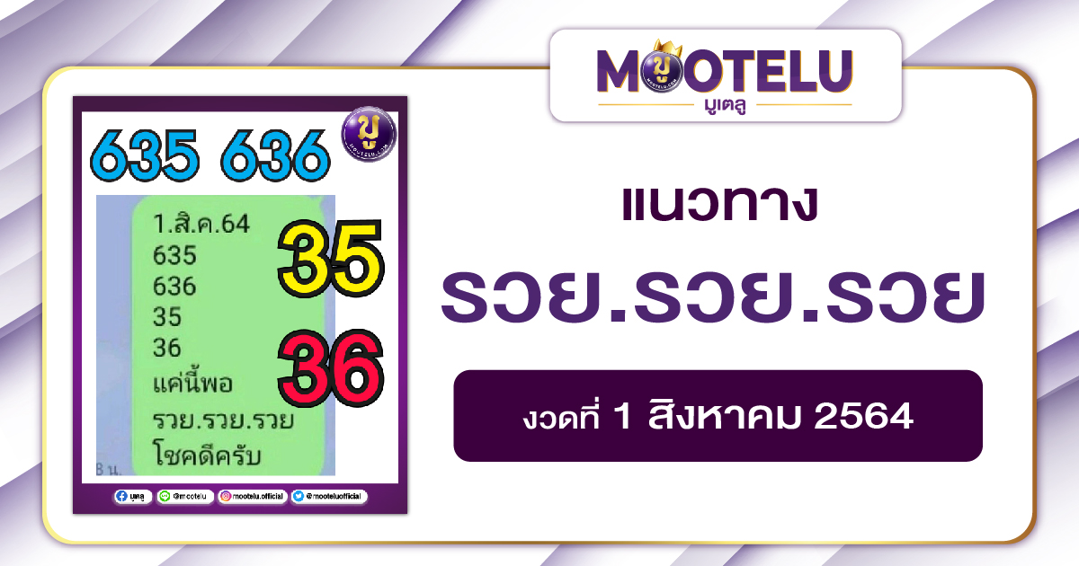 รวย.รวย.รวย 01-08-64
