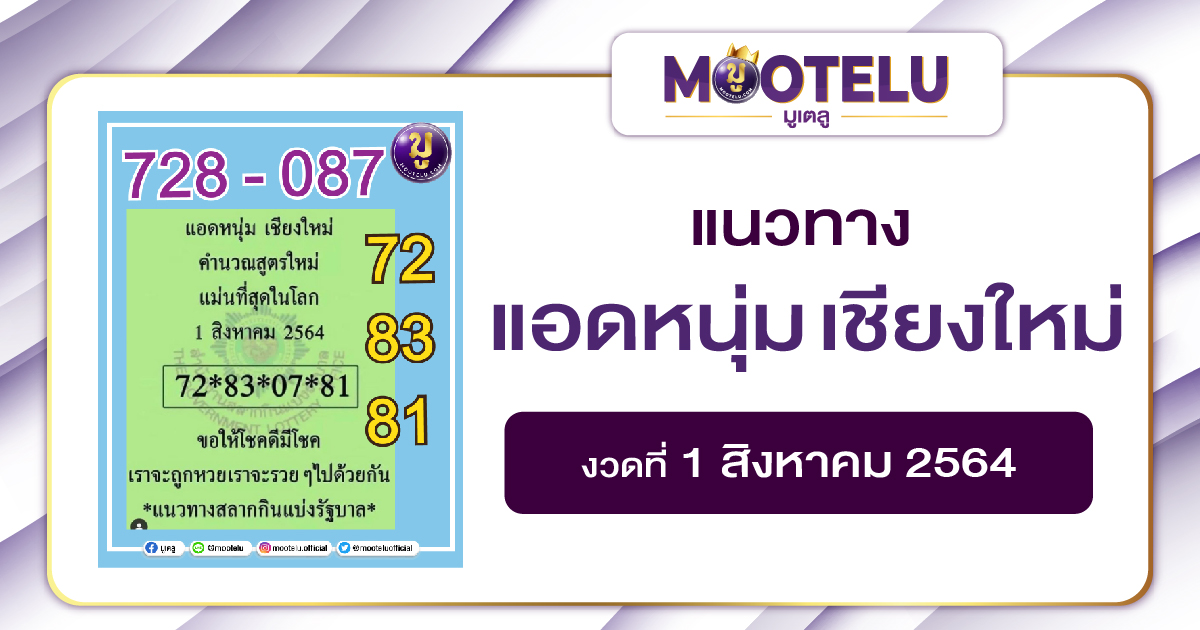 แอดหนุ่ม_เชียงใหม่ 01-08-64