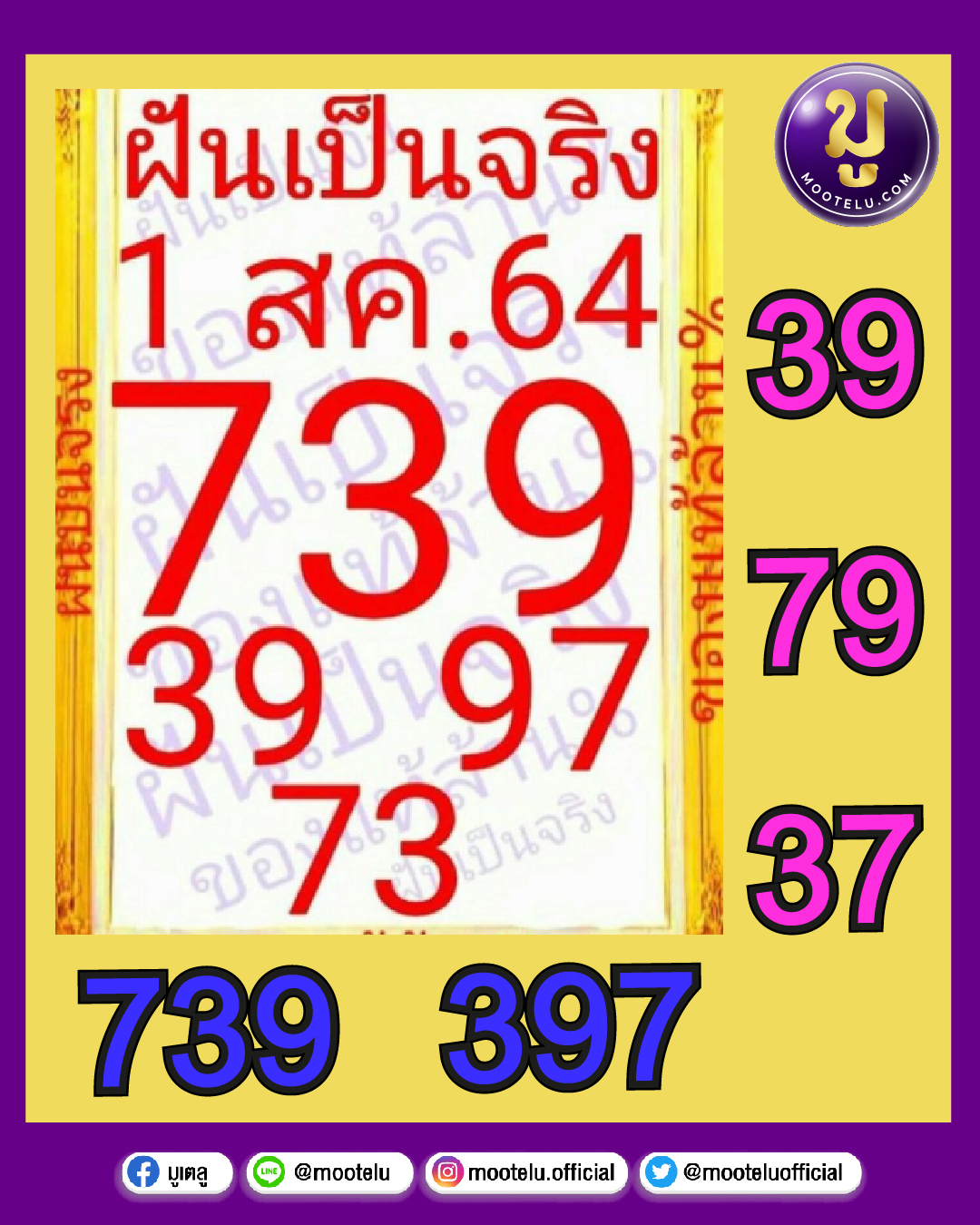 ฝันเป็นจริง 01-08-64