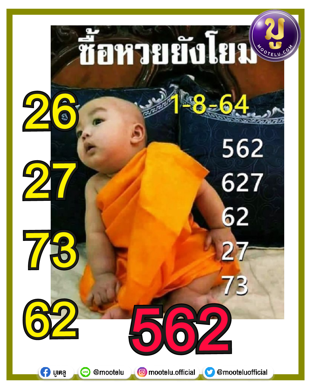 ซื้อหวยยังโยม 01-08-64