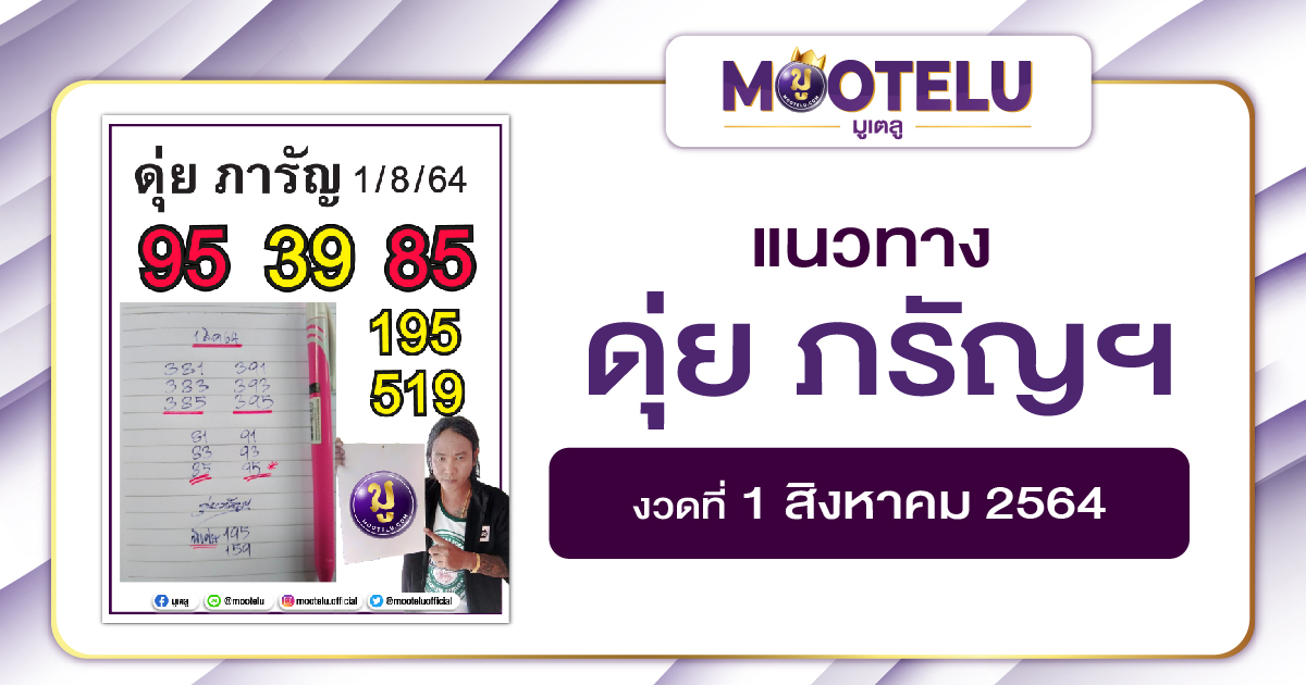 ดุ่ย ภรัญฯ 01-08-64