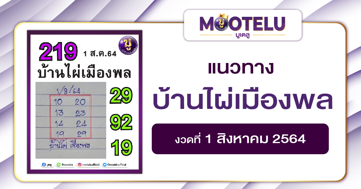 บ้านไผ่เมืองพล 01-08-64