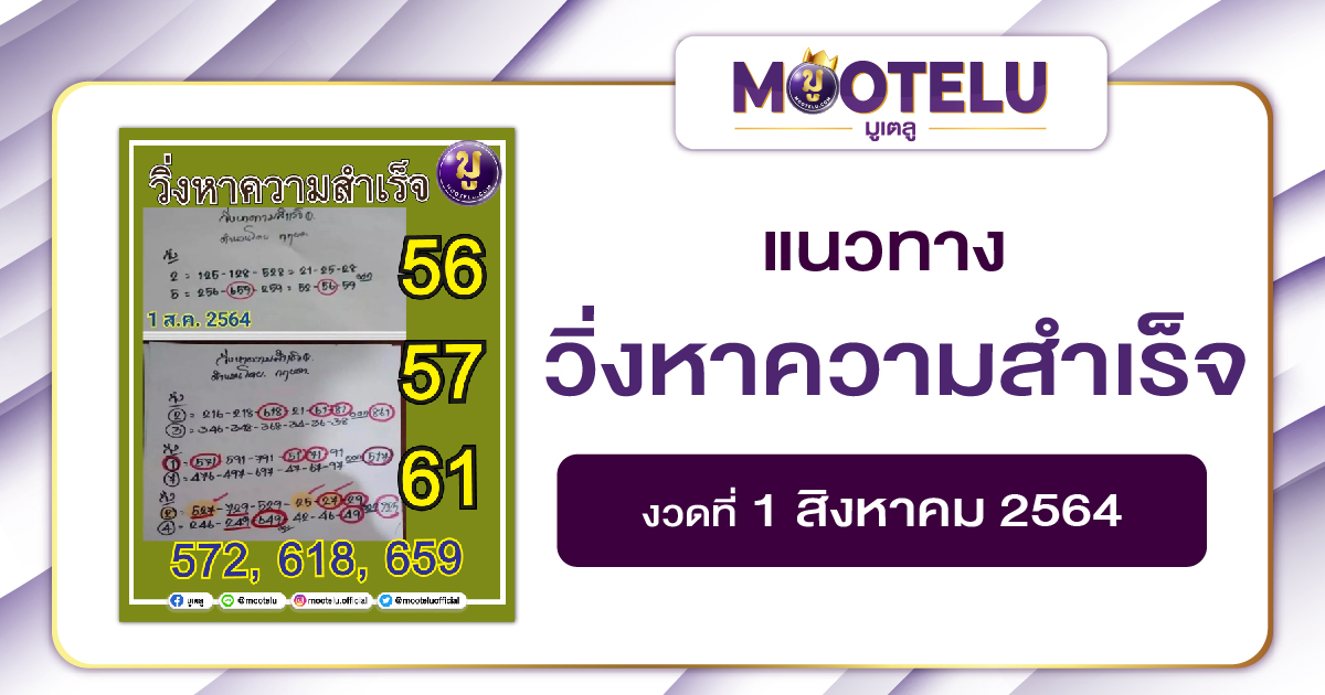 วิ่งหาความสำเร็จ 01-08-64