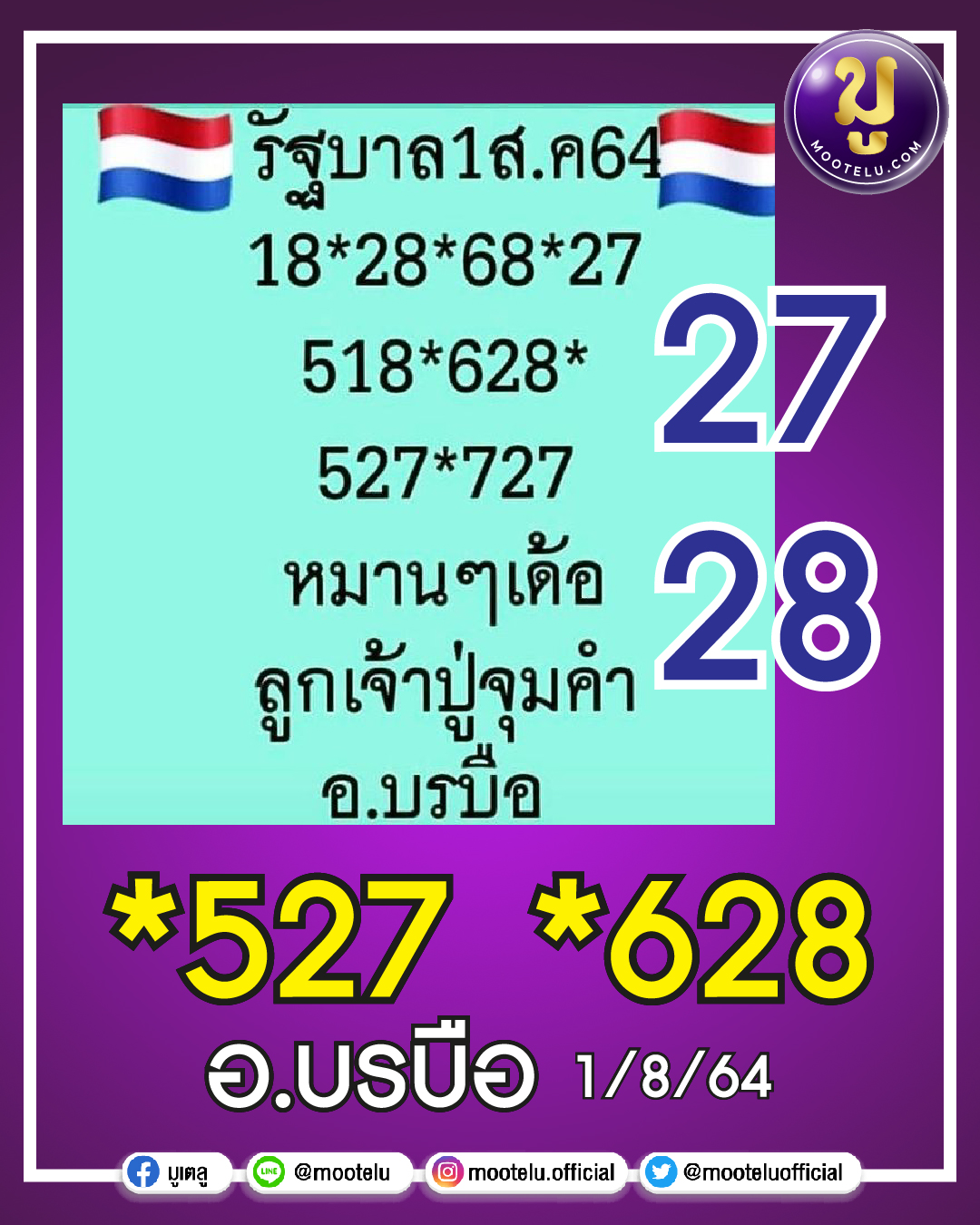 อ.บรบือ 01-08-64