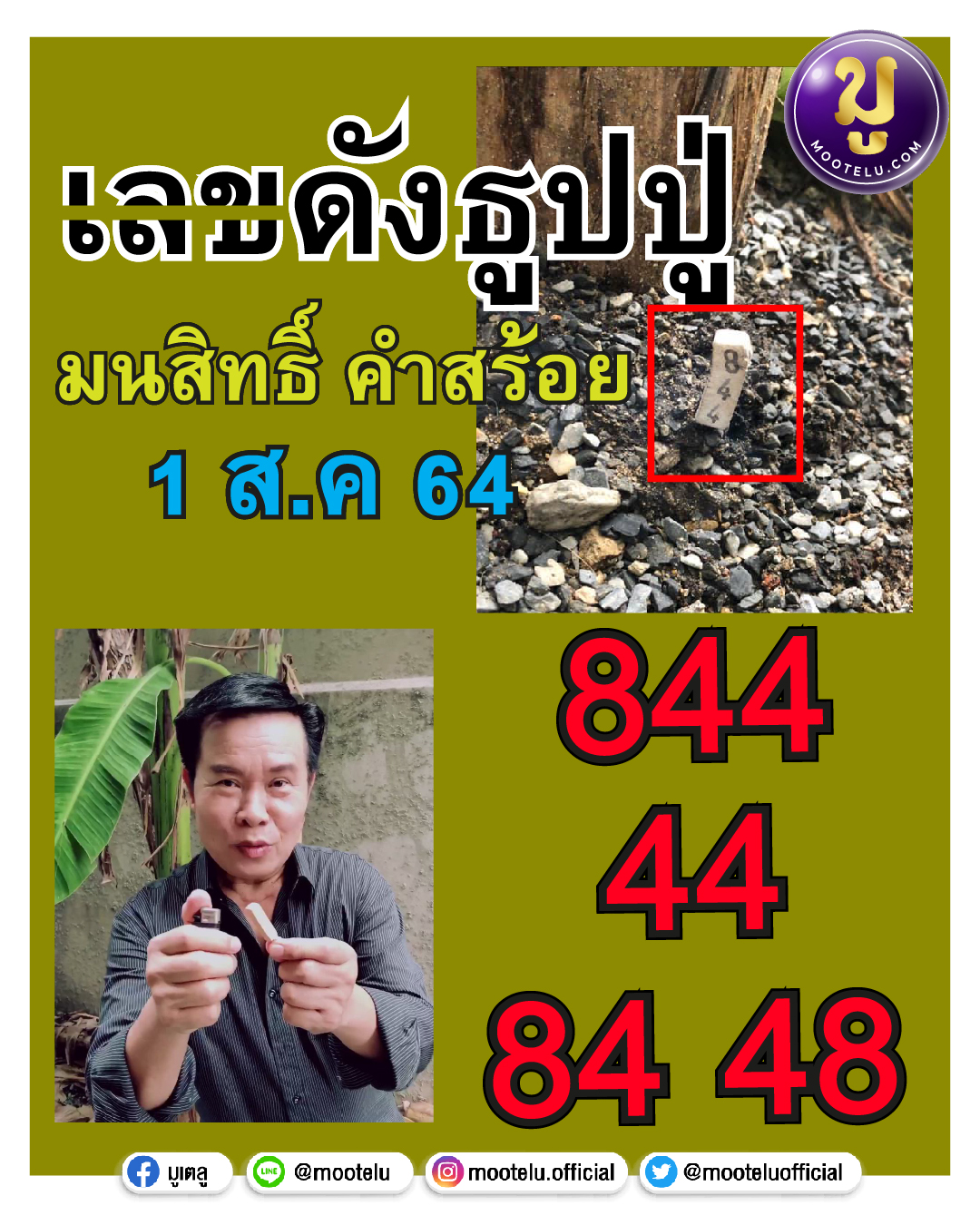 มนสิทธิ์ คำสร้อย 01-08-64