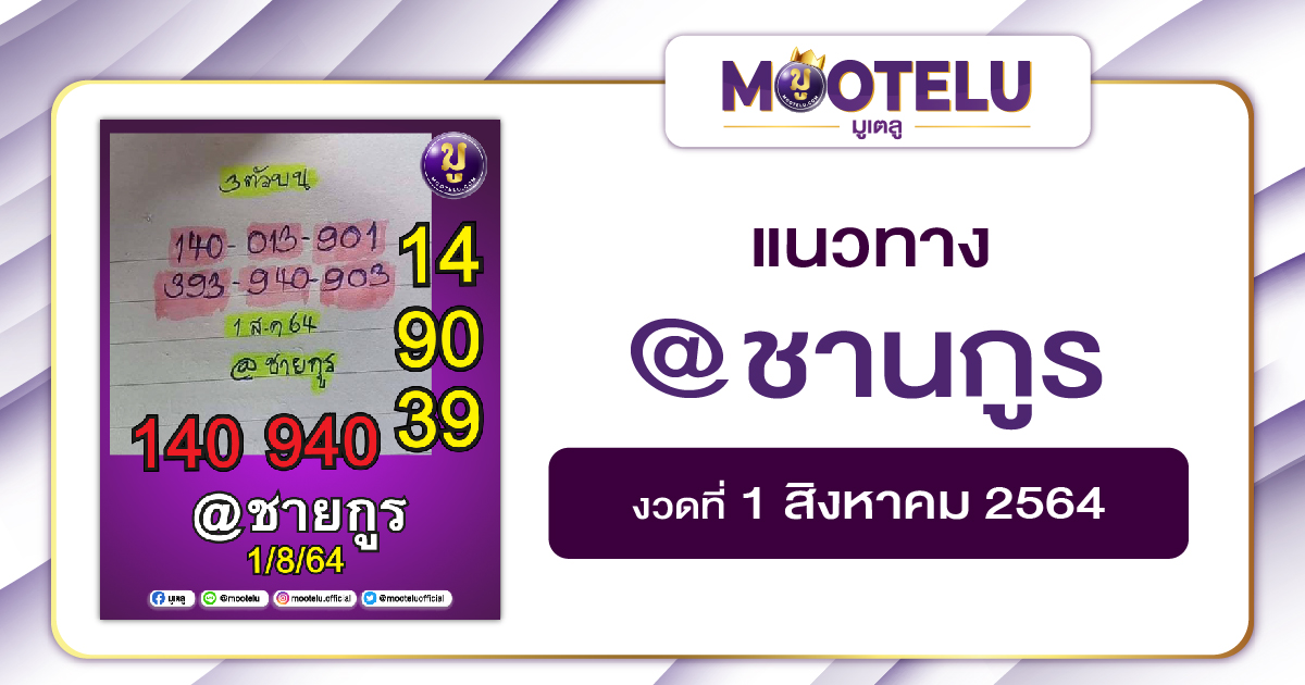 @ชายกูร 01-08-64