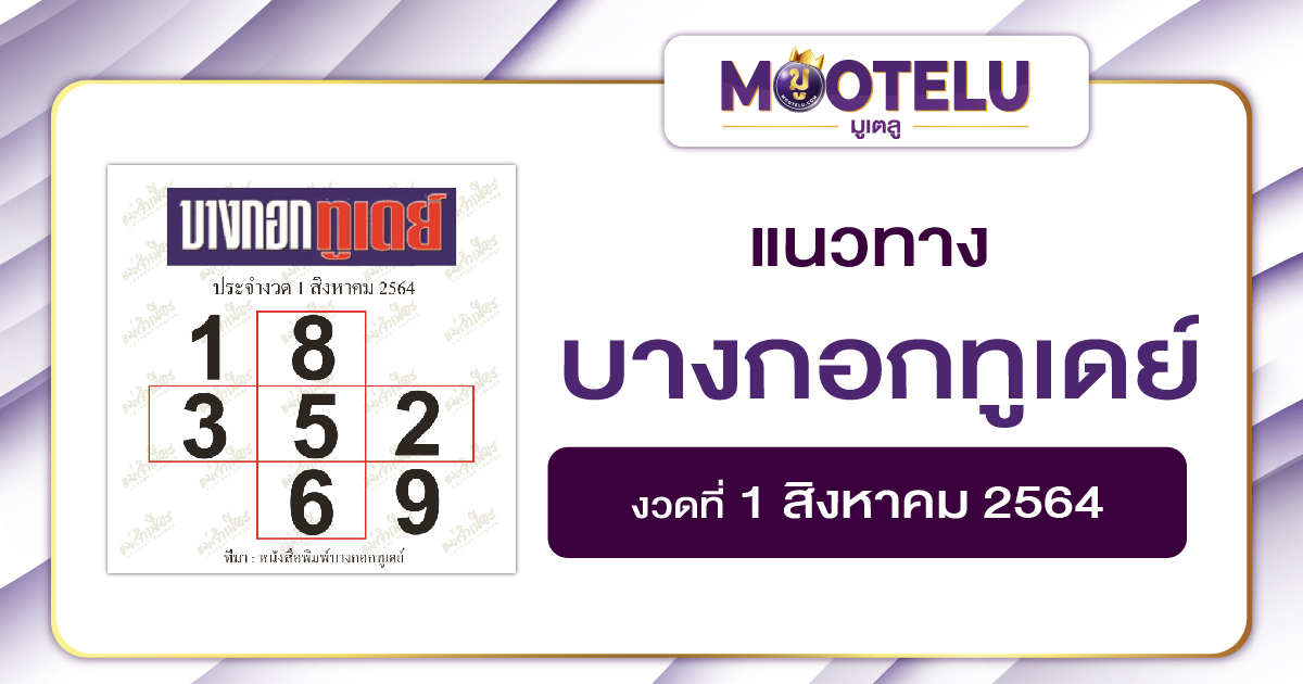 บางกอกทูเดย์ 01-08-64