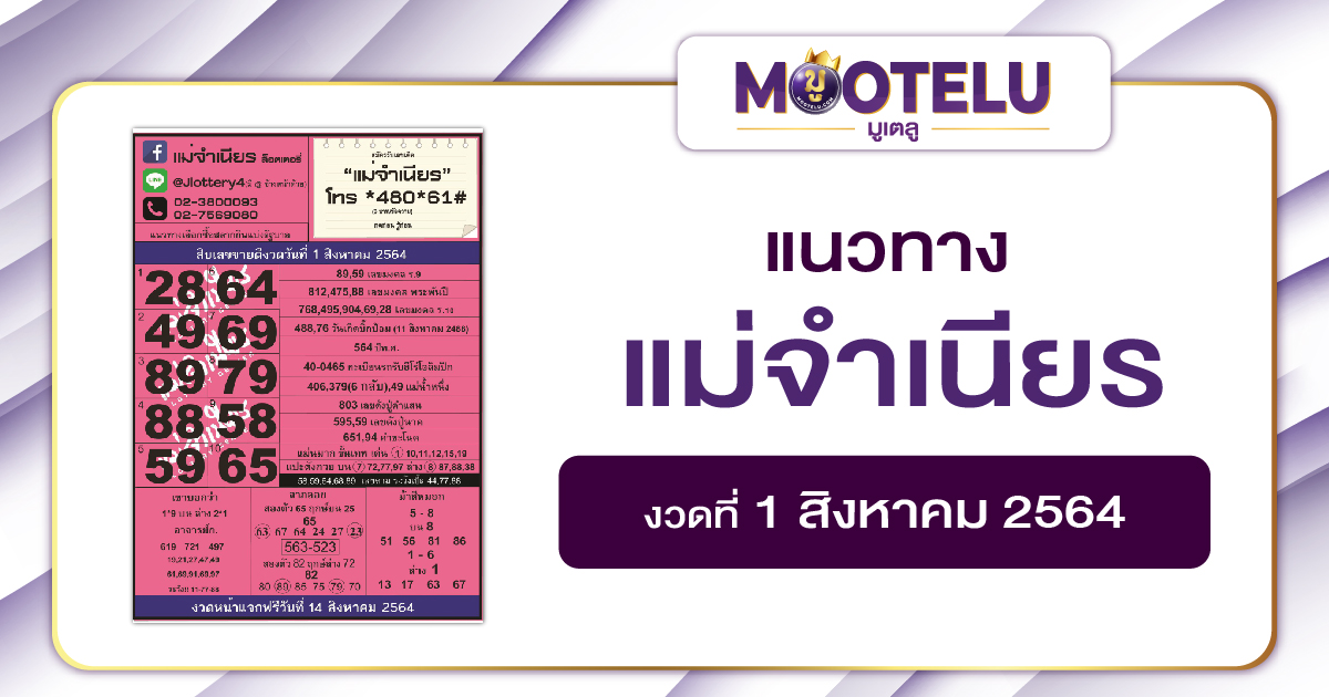 แม่จำเนียร 01-08-64