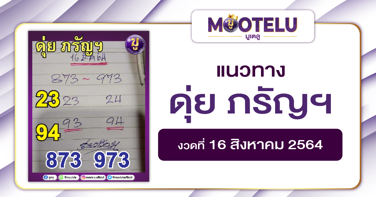 ดุ่ย ภรัญฯ 16-08-64