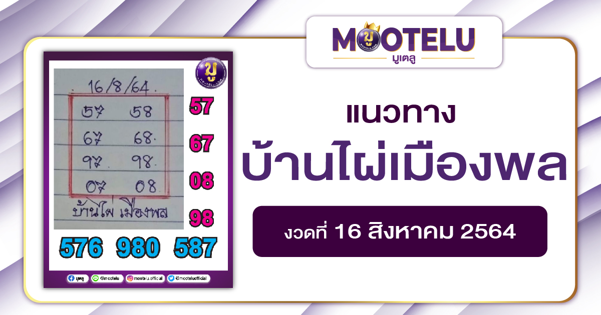 บ้านไผ่เมืองพล 16-08-64