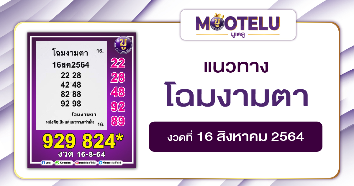 โฉมงามตา 16-08-64