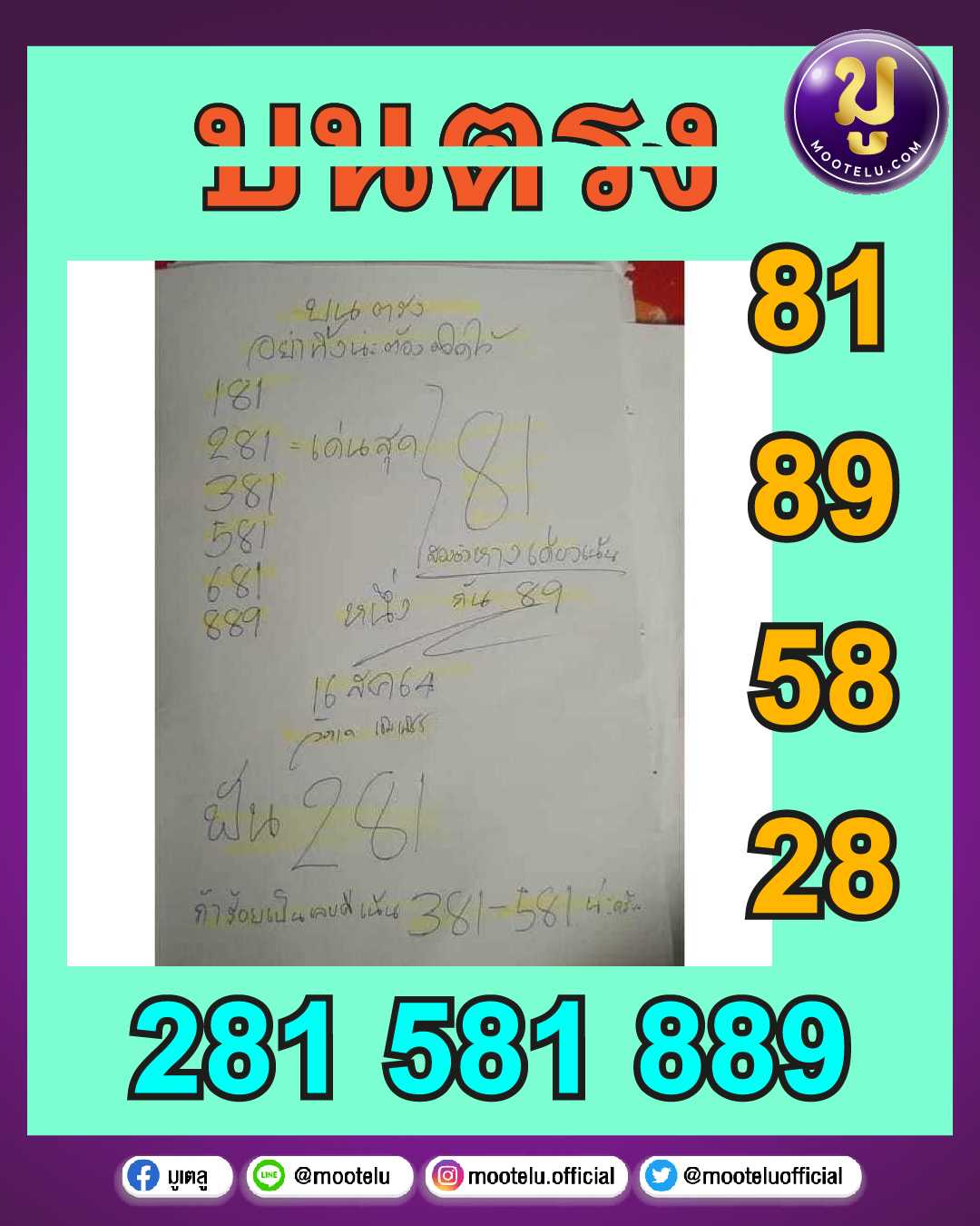 บนตรง 16-08-64