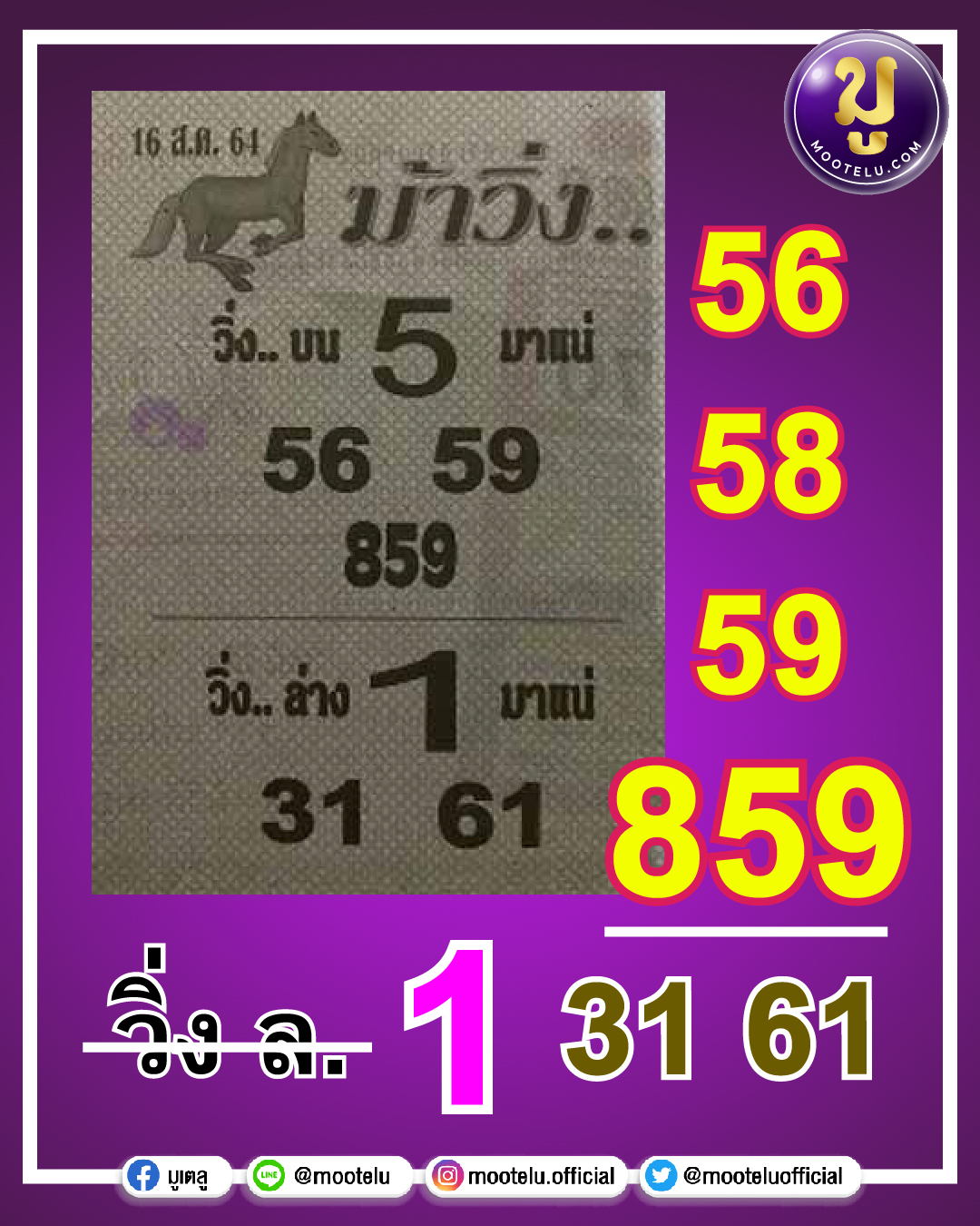 ม้าวิ่ง 16-08-64