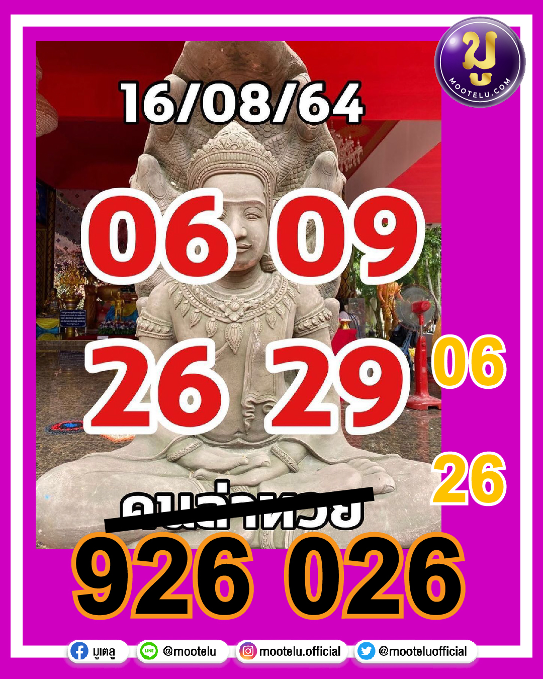 คนล่าหวย 16-08-64