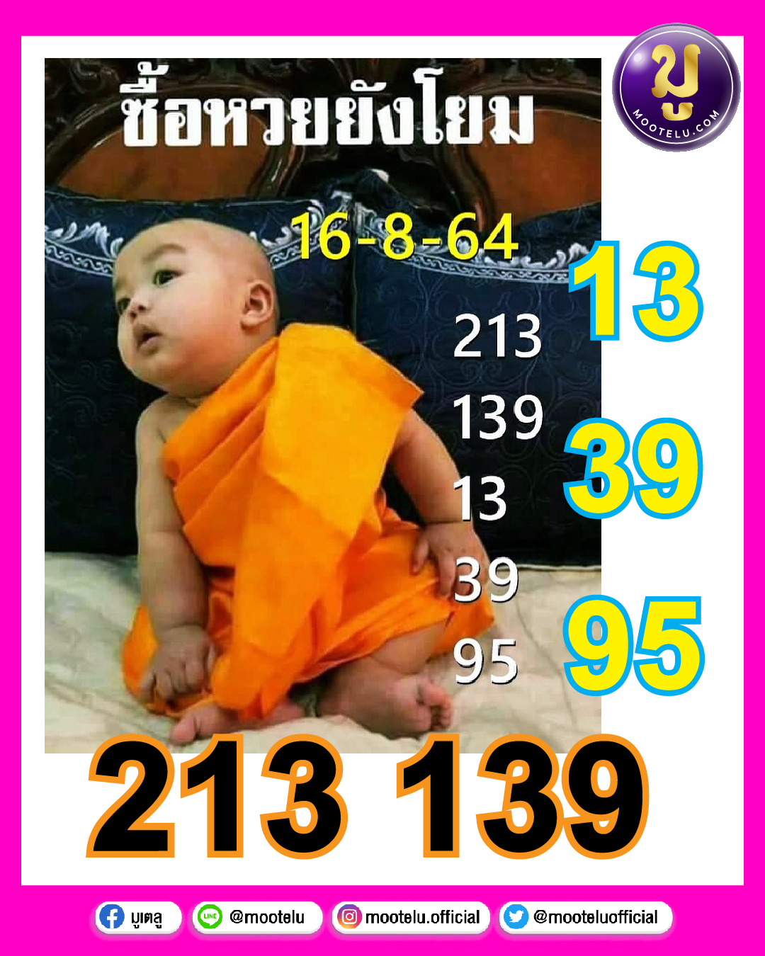 เลขหวยยังโยม 16-08-64