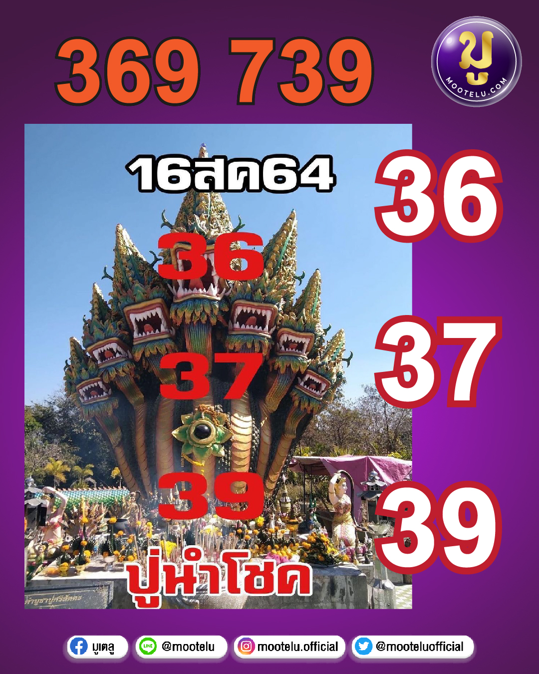 ปู่นำโชค 16-08-64