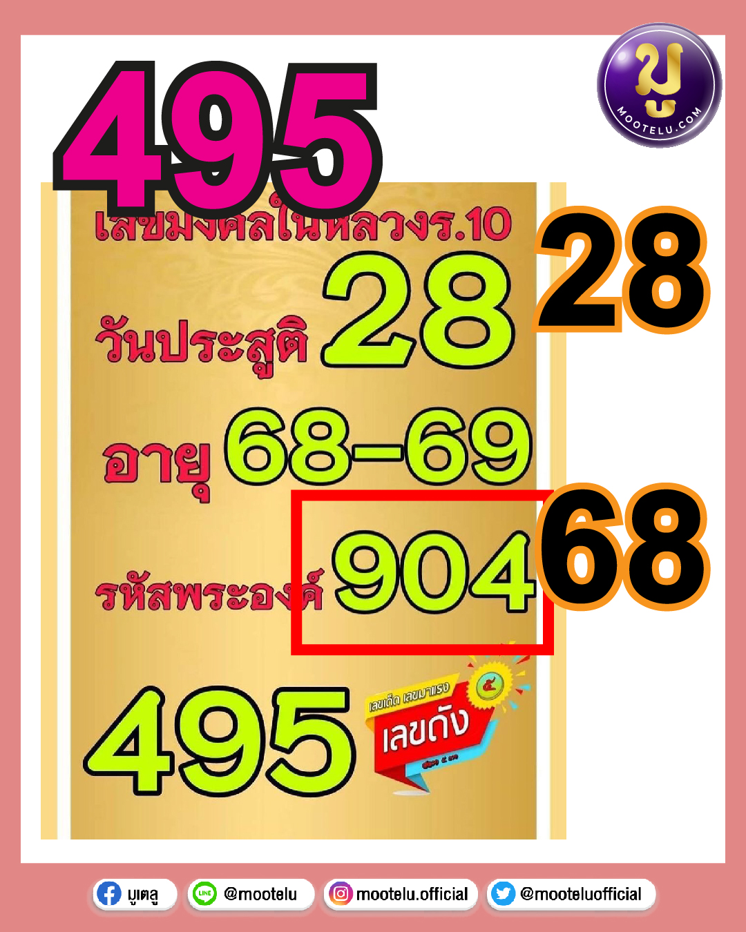 เลขมงคล ร.10 16-08-64