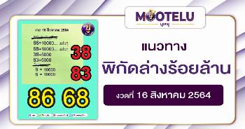 พิกัดล่างร้อยล้าน 16-08-64