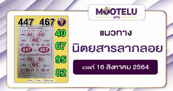 นิตยสารลาภลอย 16-08-64