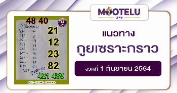 กูยเซราะกราว 01-09-64