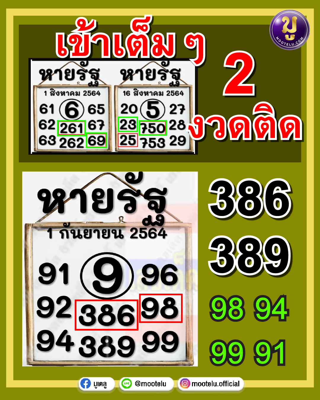 หายรัฐ 01-09-64