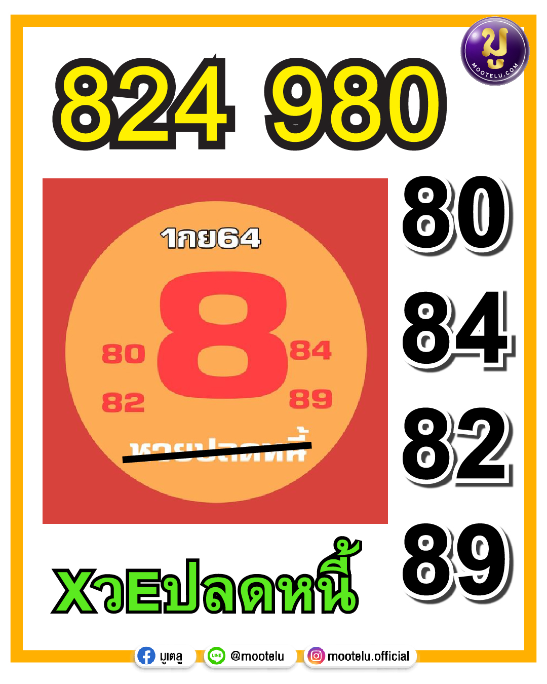 หวยปลดหนี้ 01-09-64
