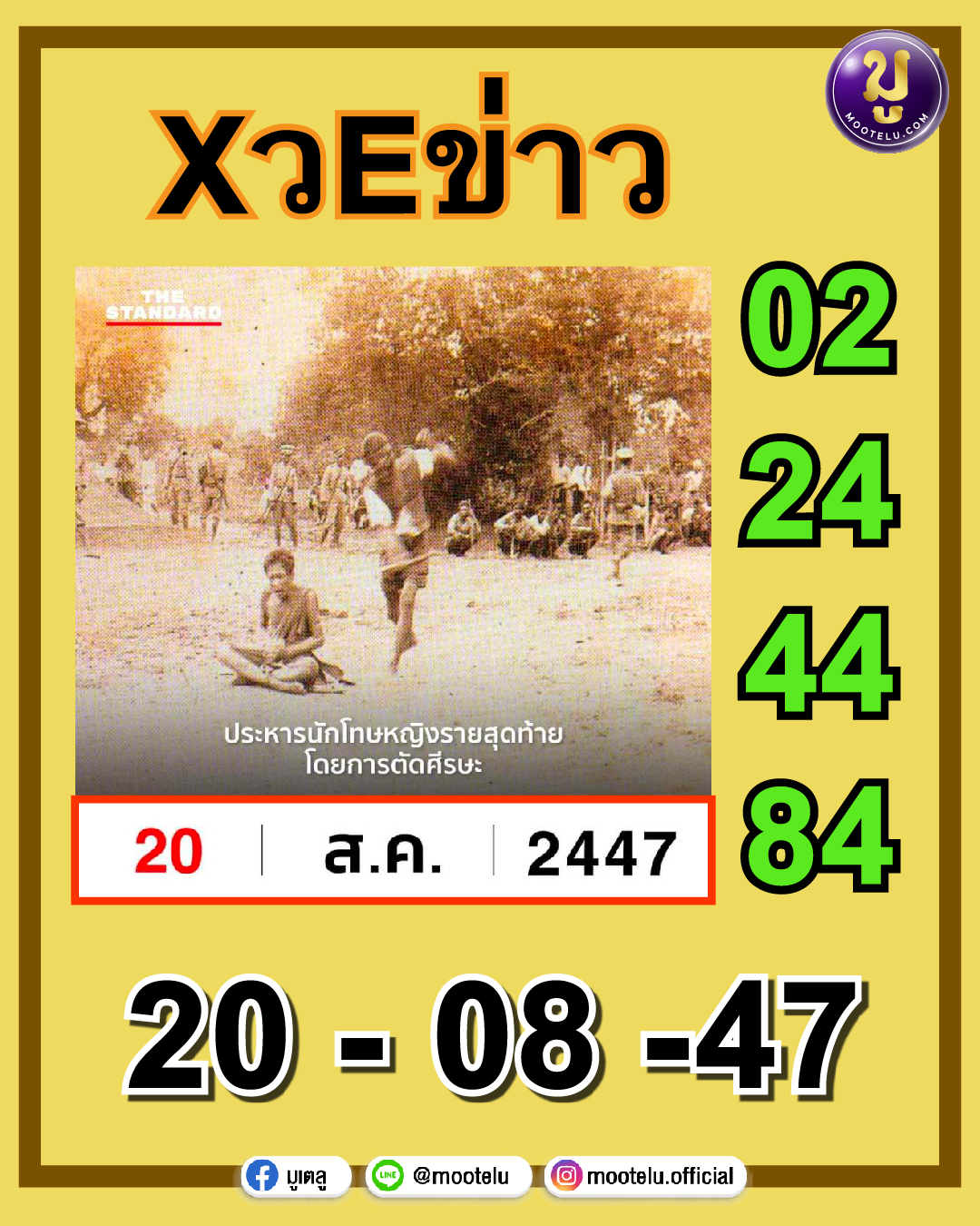 หวยข่าว 01-09-64