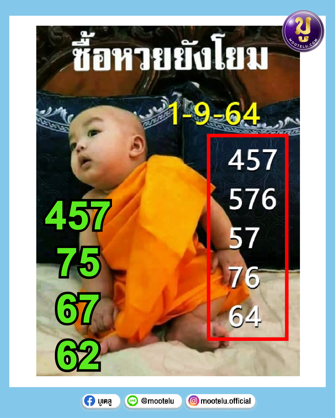 ซื้อหวยยังโยม 01-09-64