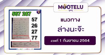 ล่างนะจ๊ะ 01-09-64