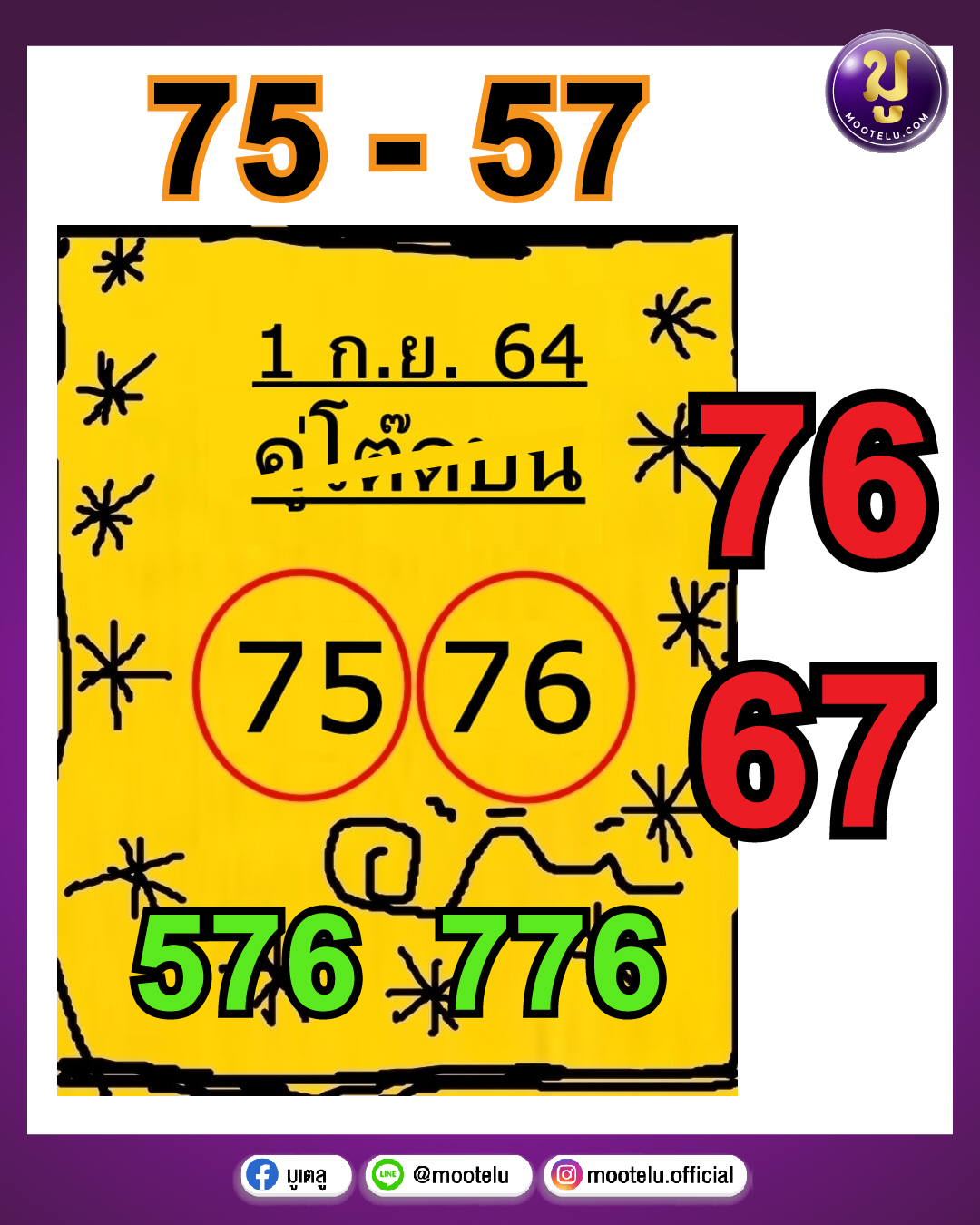คู่โต๊ดบน 01-09-64