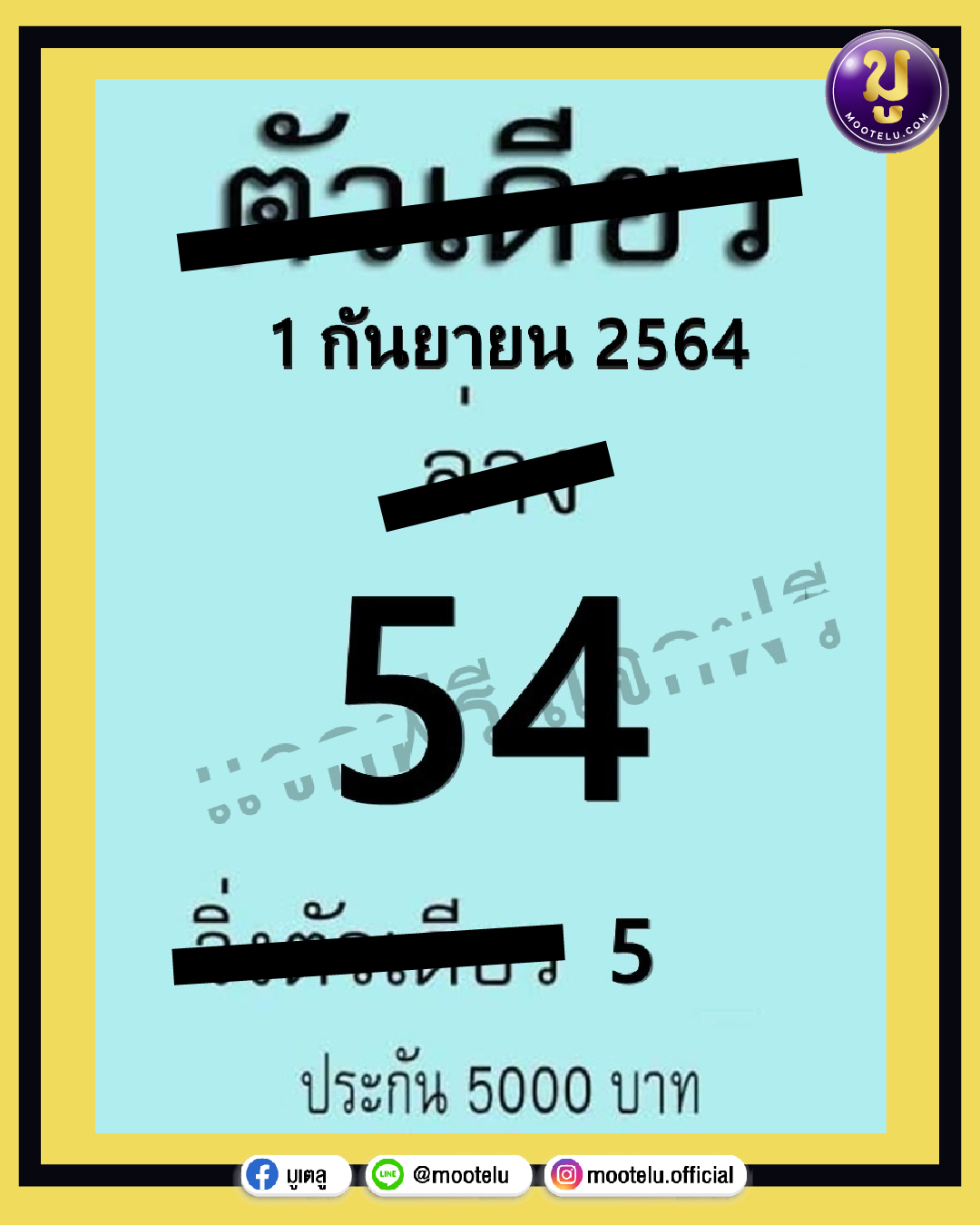 ตัวเดียว 01-09-64
