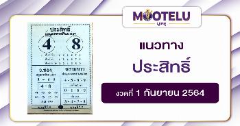 ประสิทธิ์ 01-09-64