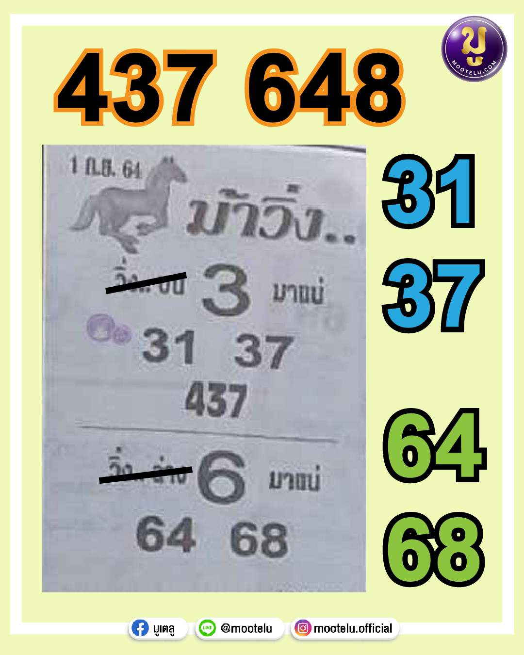ม้าวิ่ง 01-09-64
