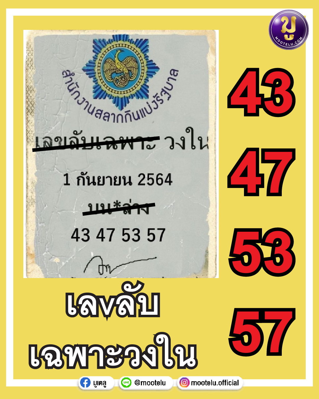 เลขลับเฉพาะวงใน 01-09-64