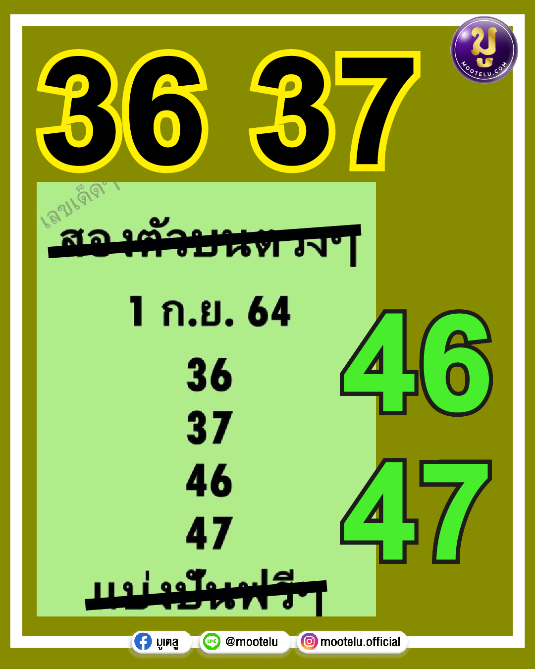 สองตัวบนตรงๆ 01-09-64