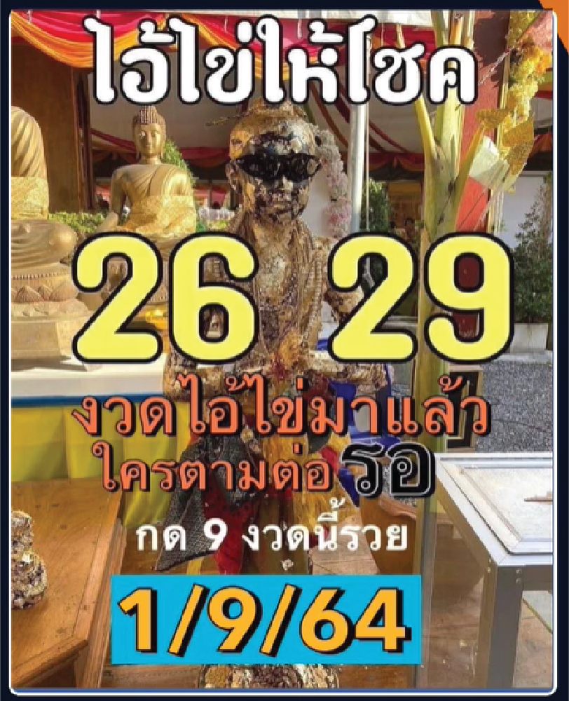 ไอ้ไข่ วัดเจดีย์ 01-09-64