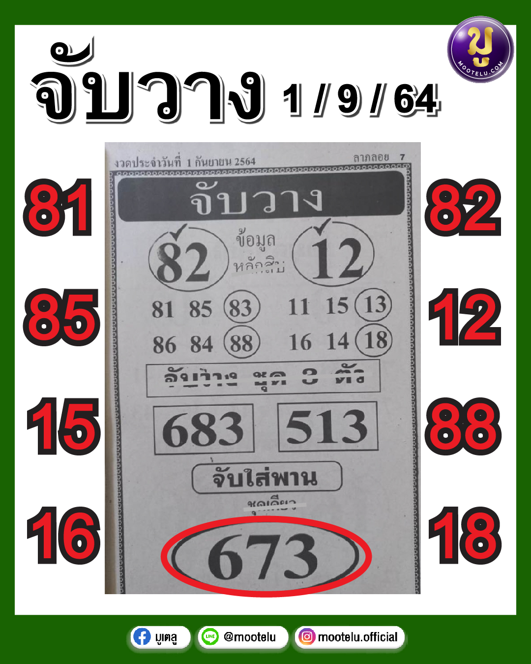 จับวาง 01-09-64