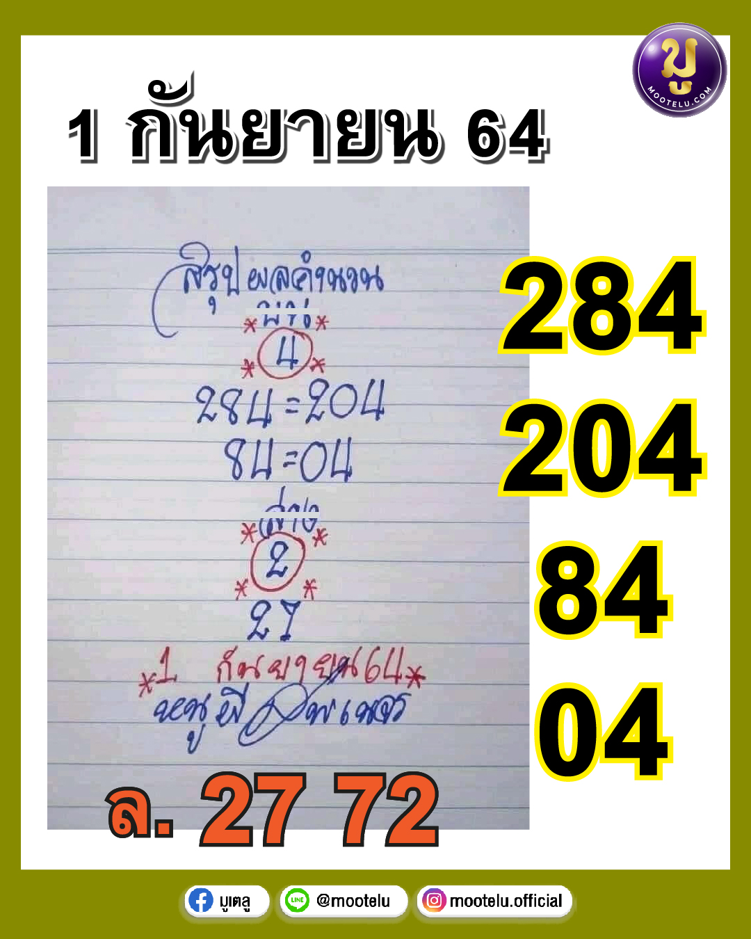 หนูผีพเนจร 01-09-64