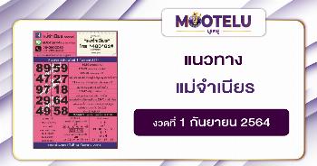 แม่จำเนียร 01-09-64