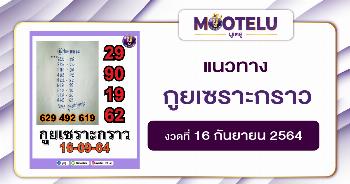 กูยเซราะกราว 16-09-64