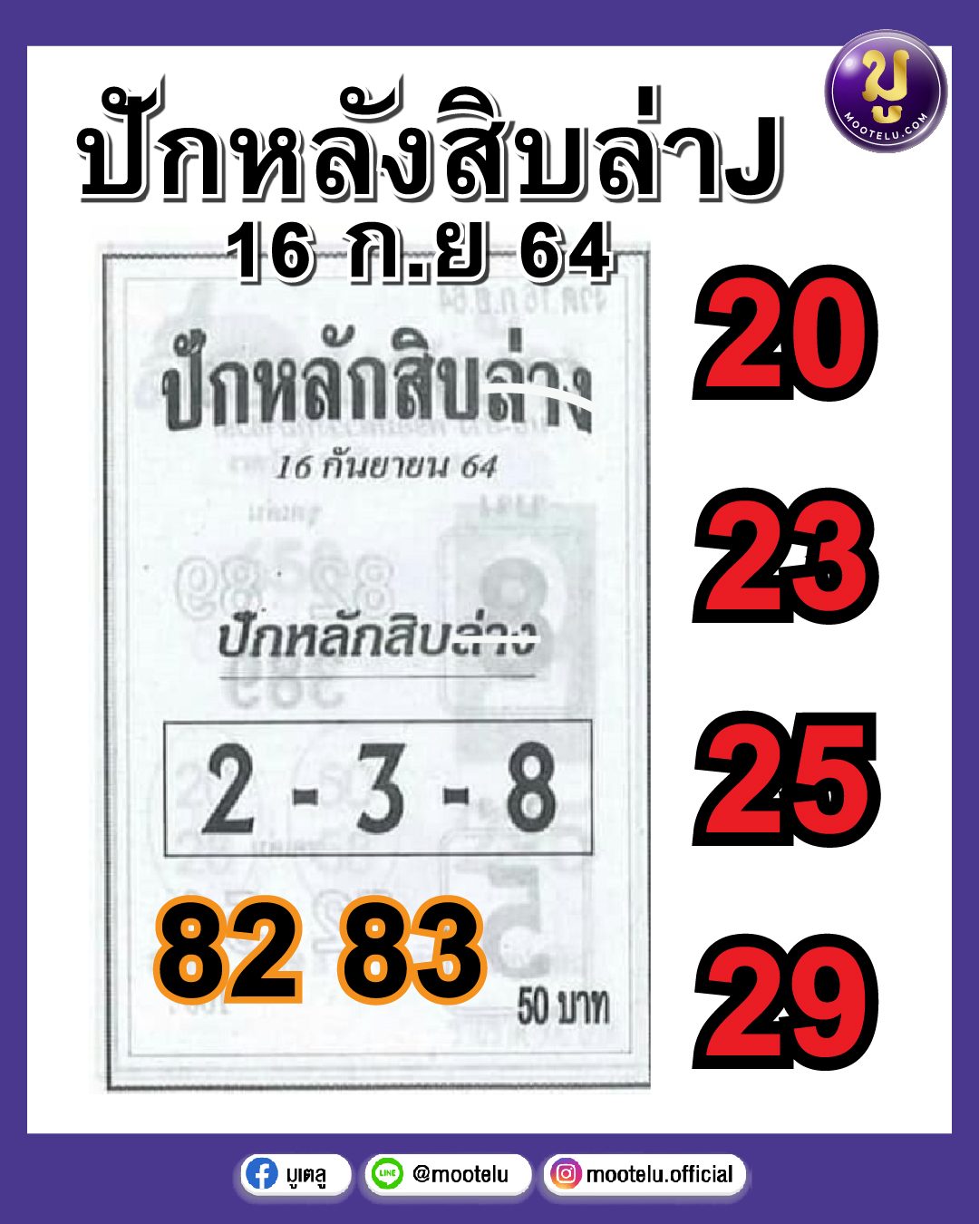 ปักหลักสิบล่าง 16-09-64