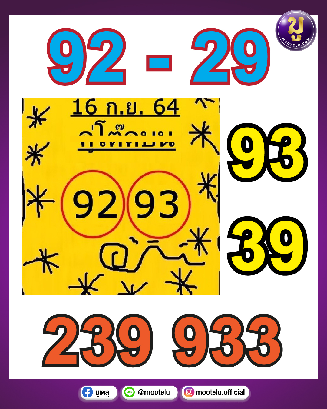 คู่โต๊ดบน 16-09-64