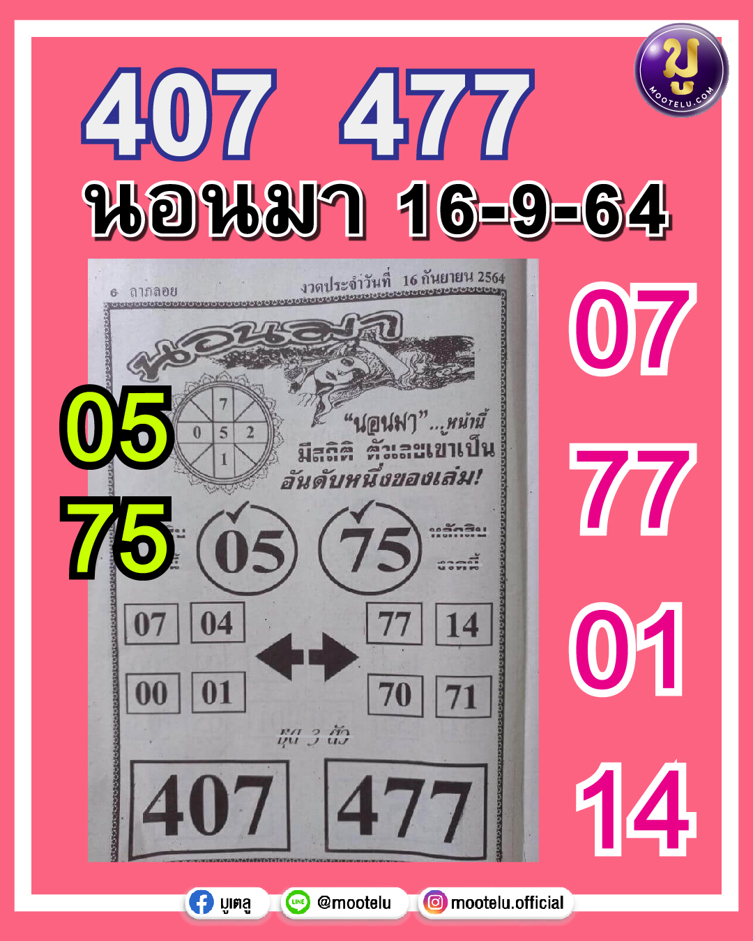 นอนมา 16-09-64