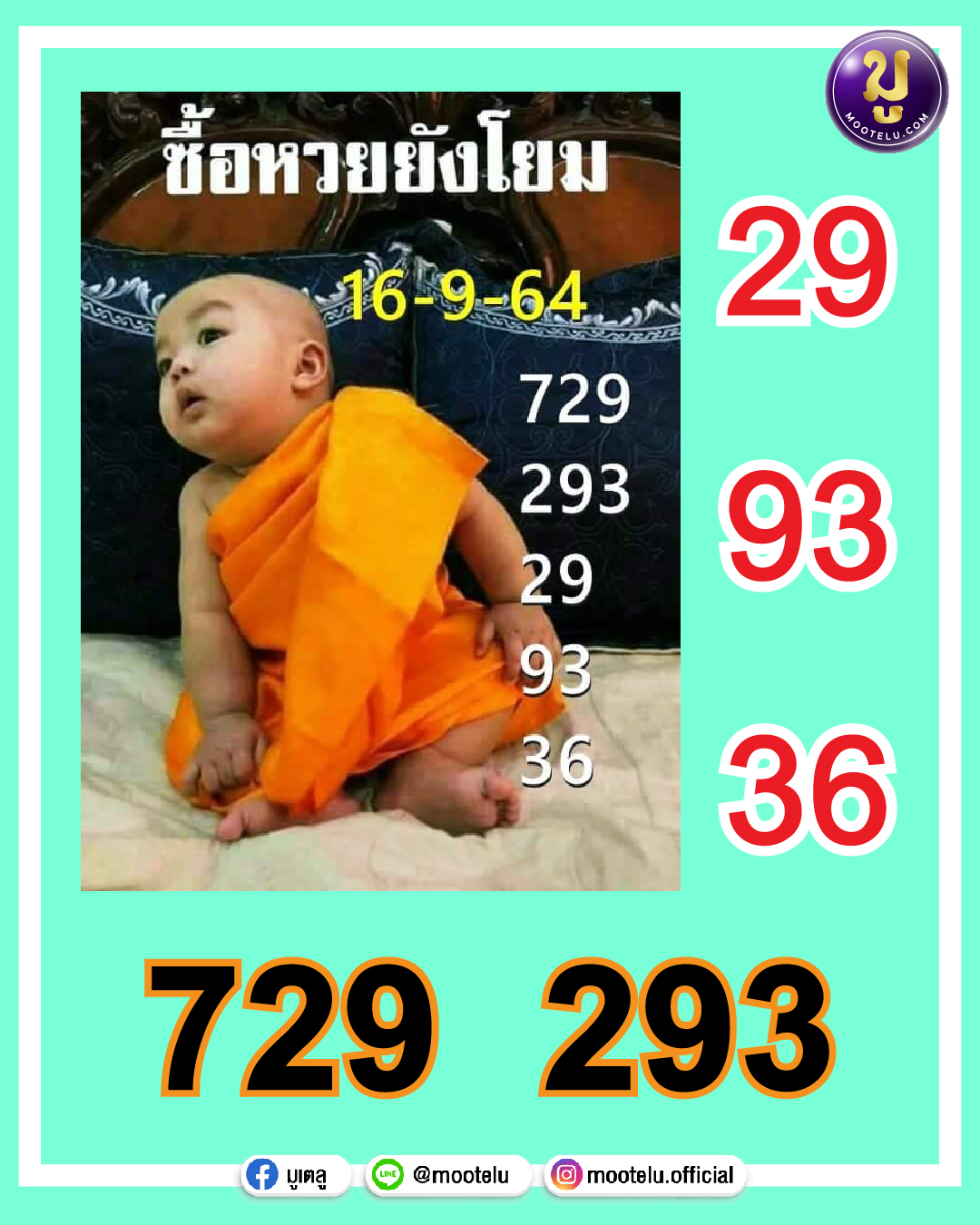 ซื้อหวยยังโยม 16-09-64
