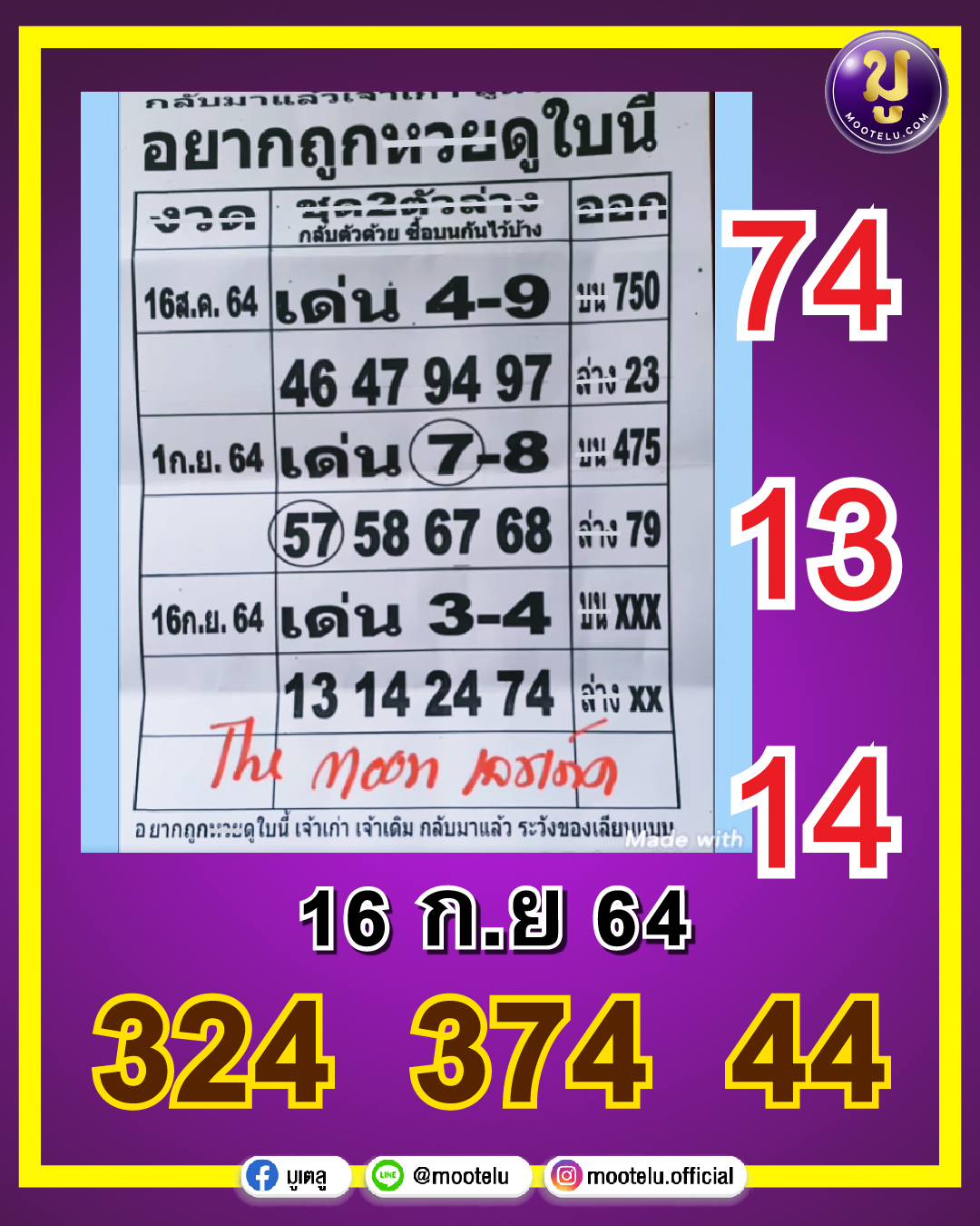 อยากถูกหวยดูใบนี้ 16-09-64