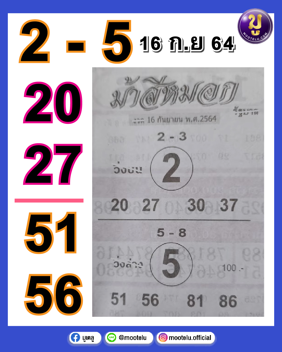 ม้าสีหมอก 16-09-64