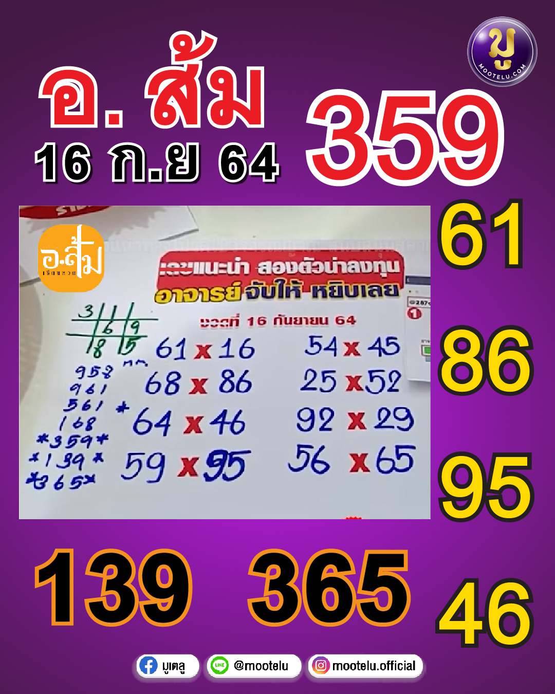 อาจารย์ส้ม 16-09-64