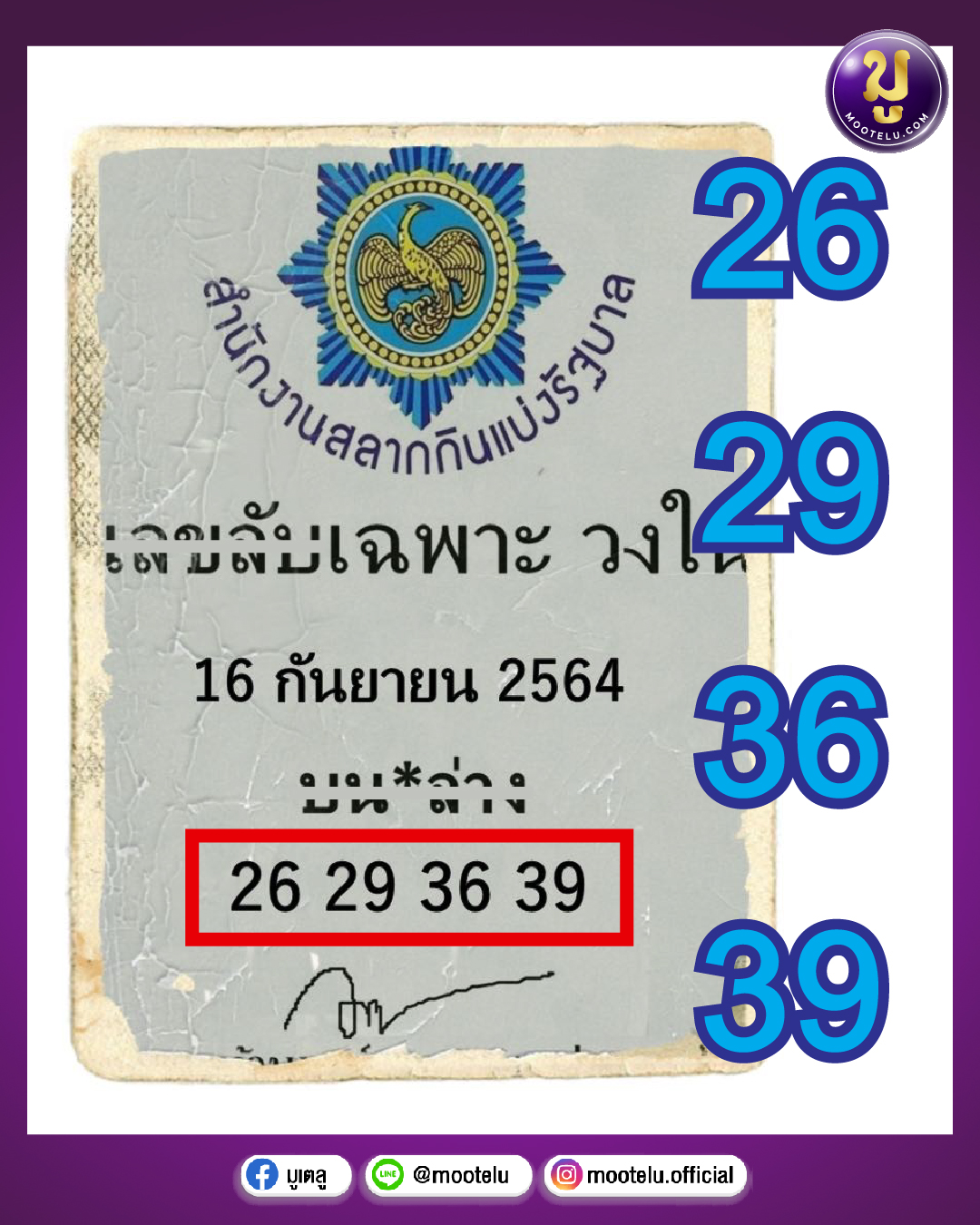 เลขลับเฉพาะวงใน 16-09-64