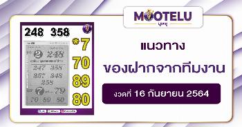 ของฝากจากทีมงาน 16-09-64