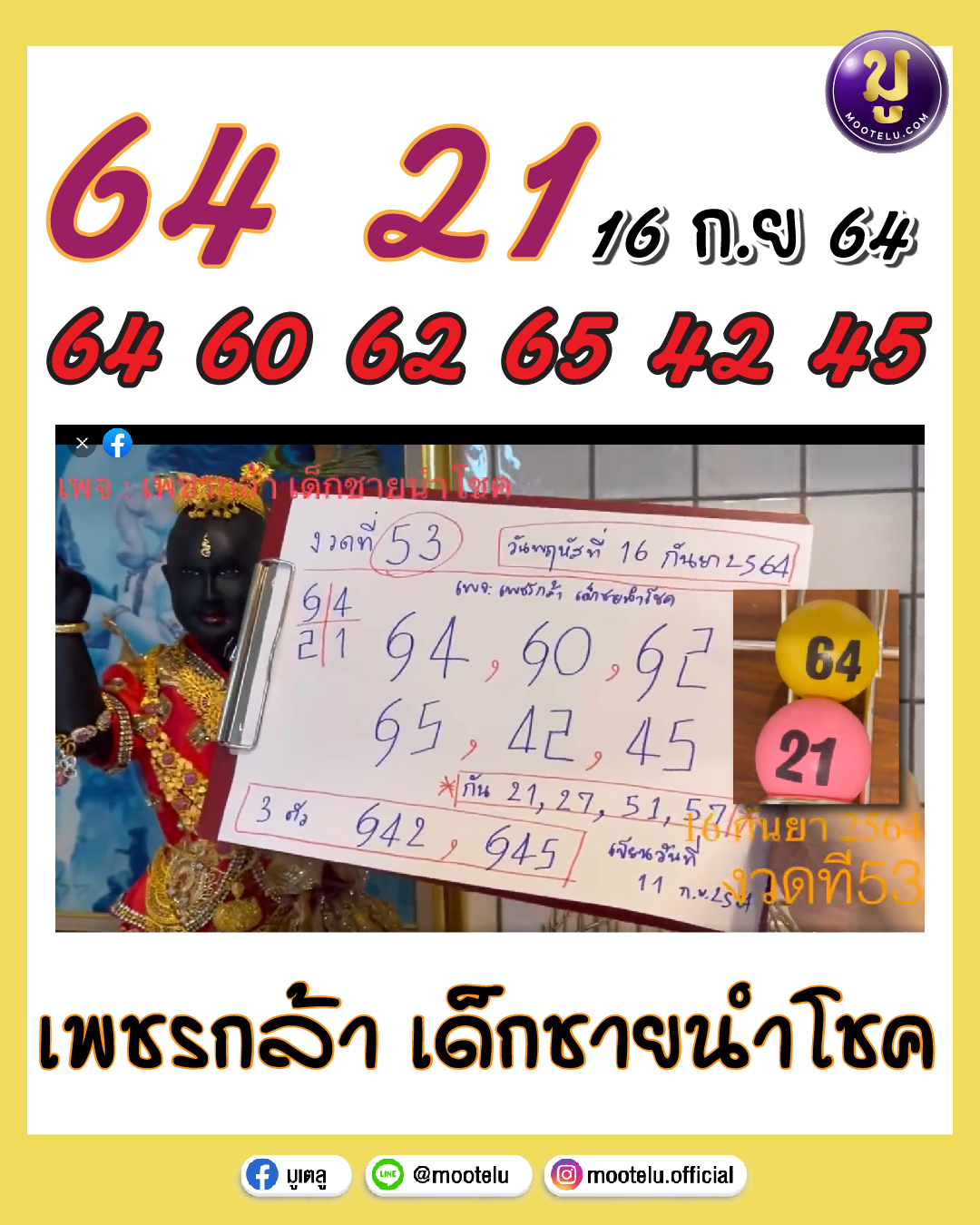 เพชรกล้าเด็กชายนำโชค 16-09-64